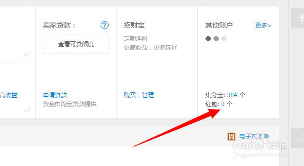 淘宝红包怎么使用