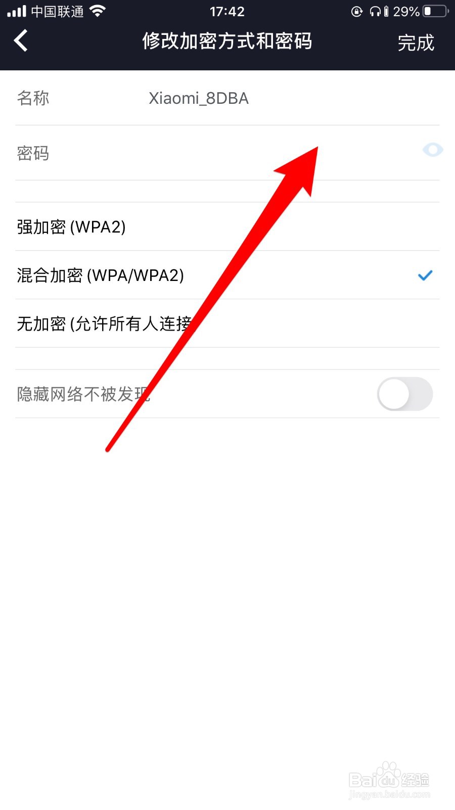 怎么改小米wifi的密码