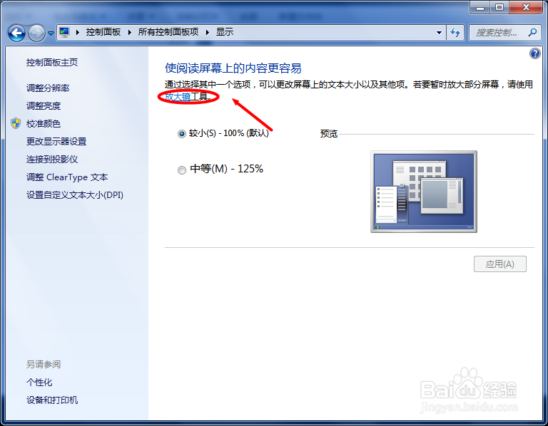 WIN7如何调整字体大小