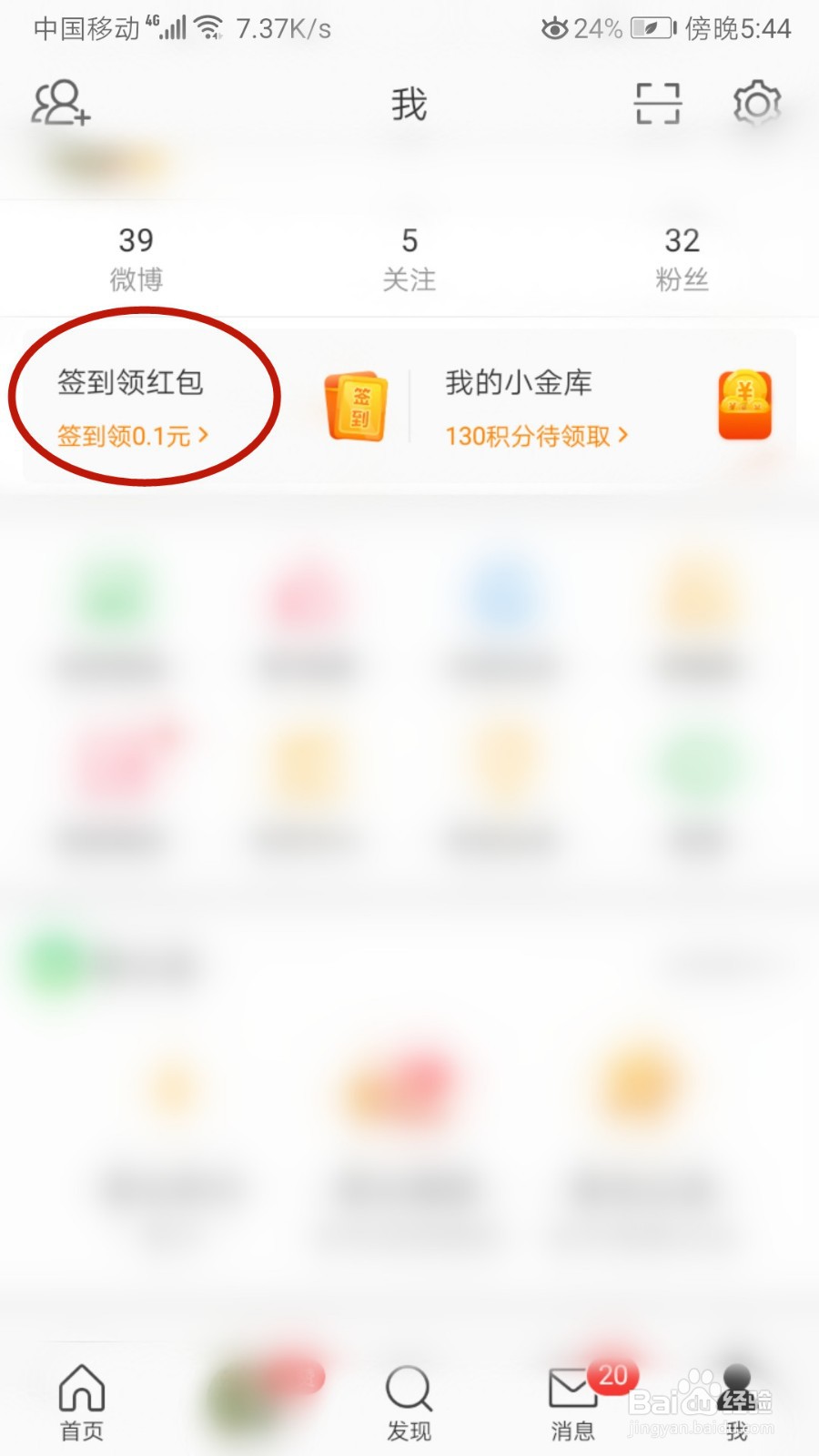 怎样在微博签到