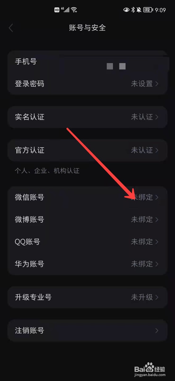 小红书怎么绑定微信