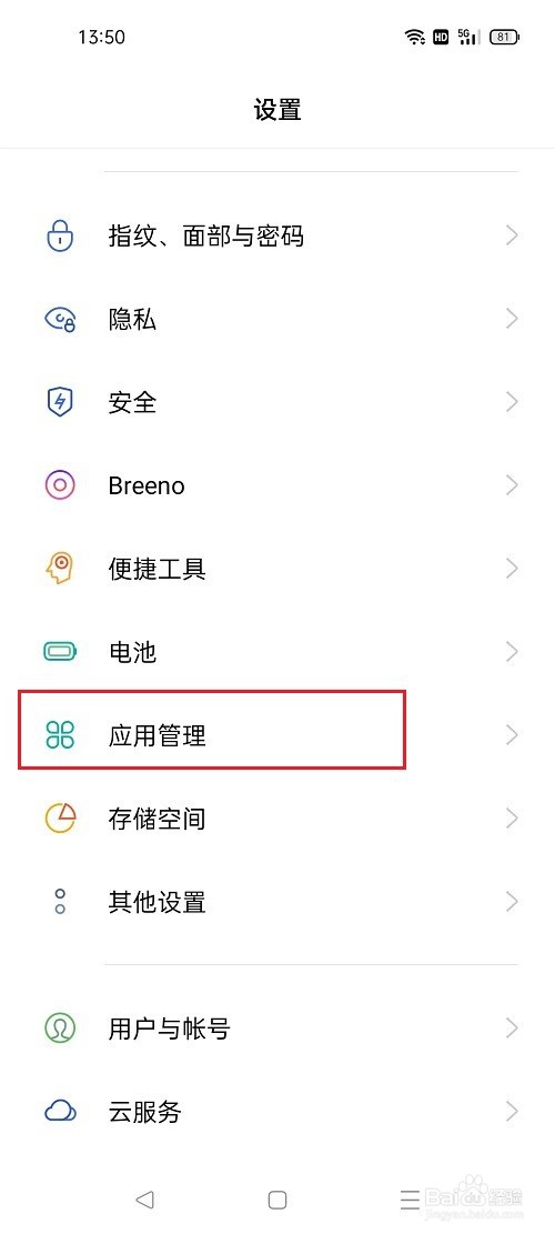 oppo手机怎么设置应用悬浮窗权限