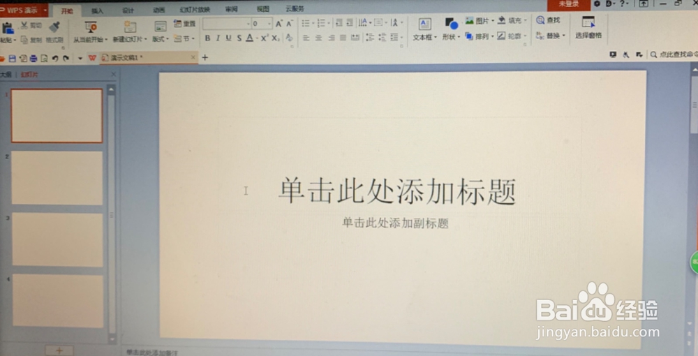 WPS演示中如何设置幻灯片版式?