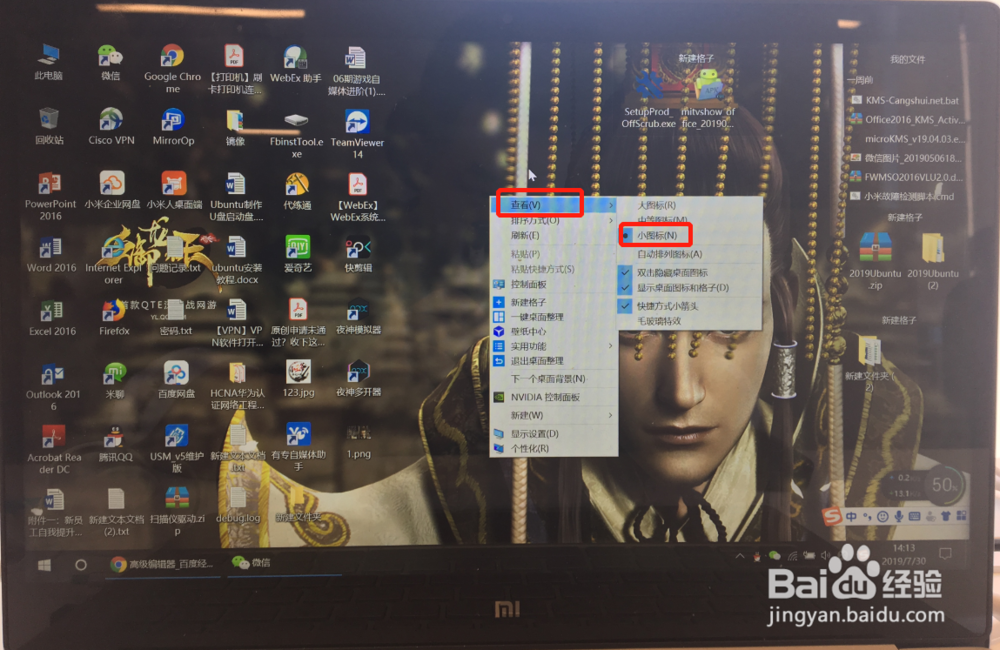桌面图标怎么变小