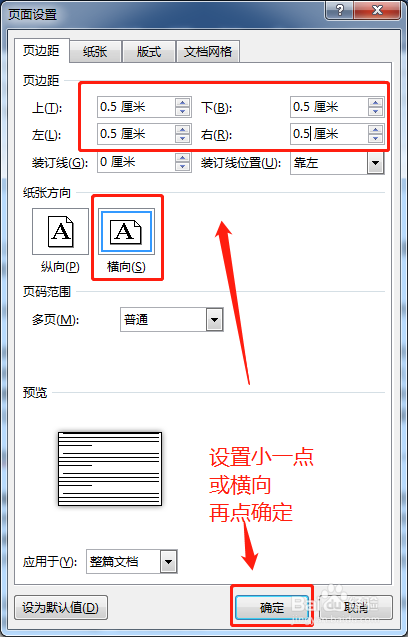 word文档两页调成一页-怎么将两页合并成一页