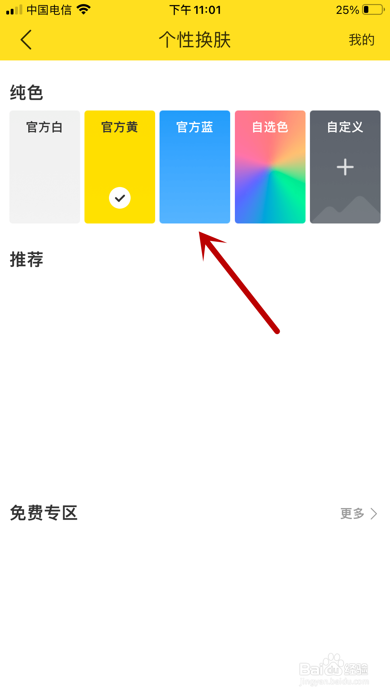 酷我音乐如何更换个性皮肤