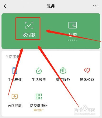 微信如何暂停使用收款码