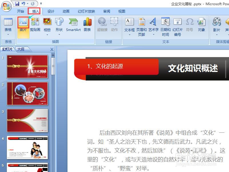 如何在PPT文件中更换图片