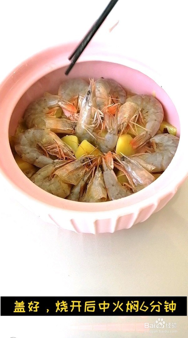 大虾焖土豆的做法