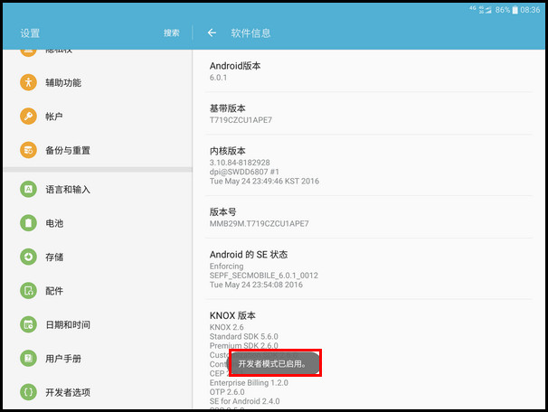 Samsung Galaxy Tab S2 SM-T719C(6.0.1)如何激活开发者选项?