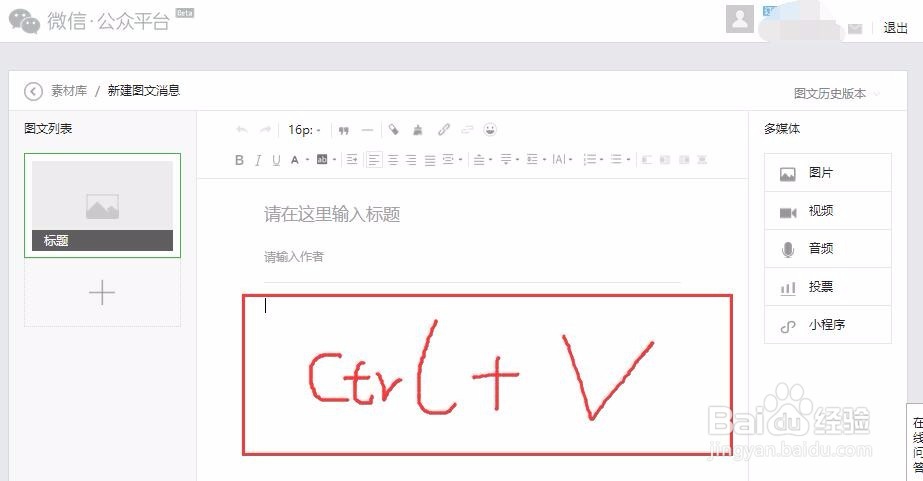 如何将135编辑器中写好的文章放到微信公众号