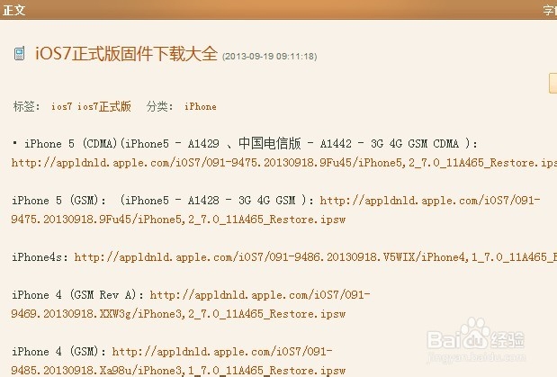 iPhone升级iOS7教程