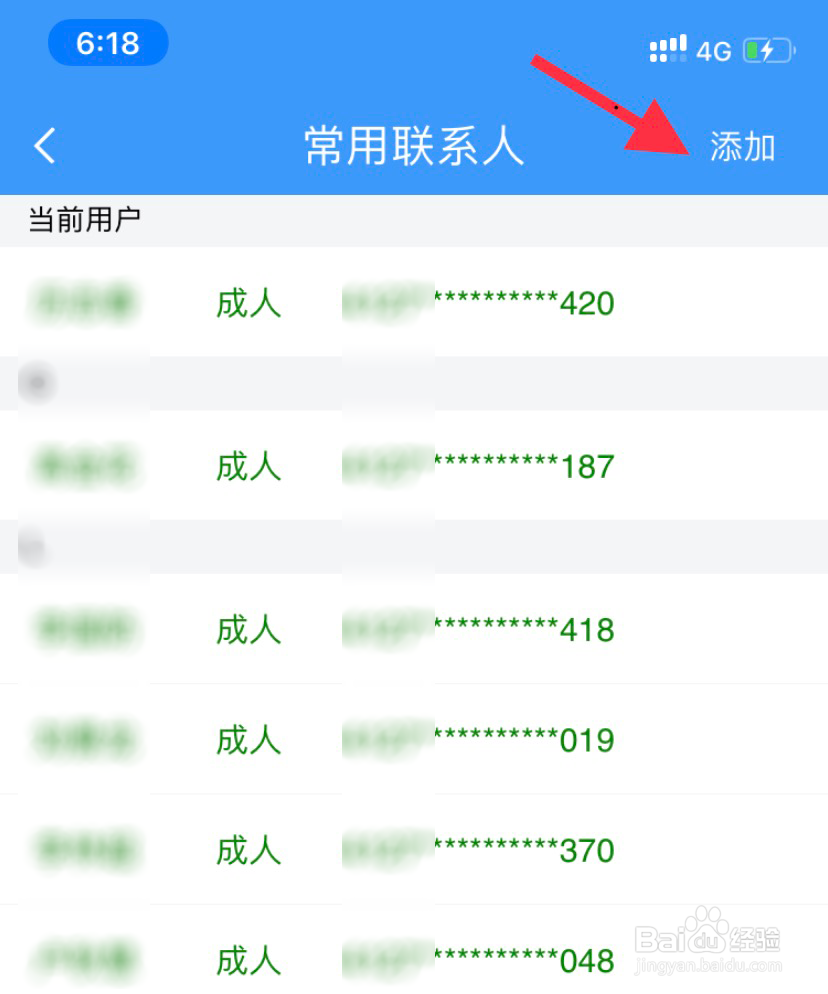 12306如何添加乘客