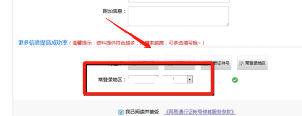 网易邮箱如何更改已经停机的关联手机号码