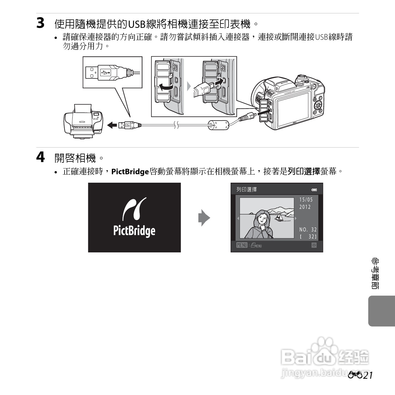 尼康 COOLPIX L810(繁体中文)说明书:[13]