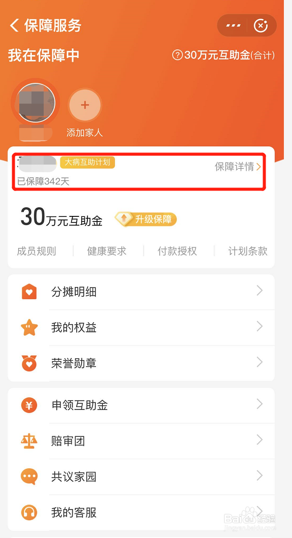 怎样退出支付宝相护宝
