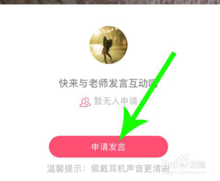 qq课堂如何申请连麦