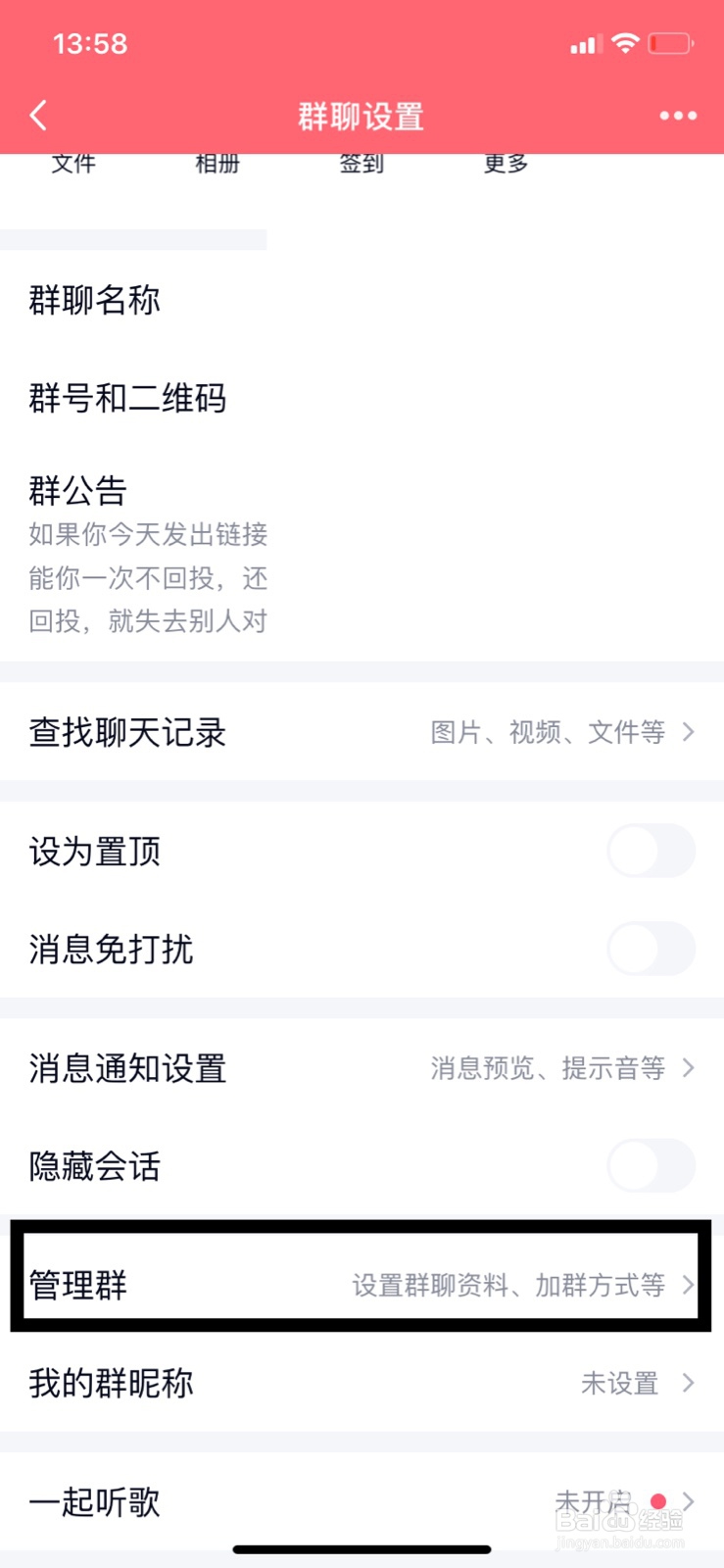QQ群怎么开启关闭全员禁言？