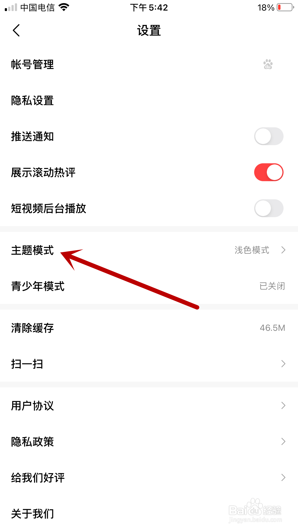 好看视频如何将主题模式改成深色模式