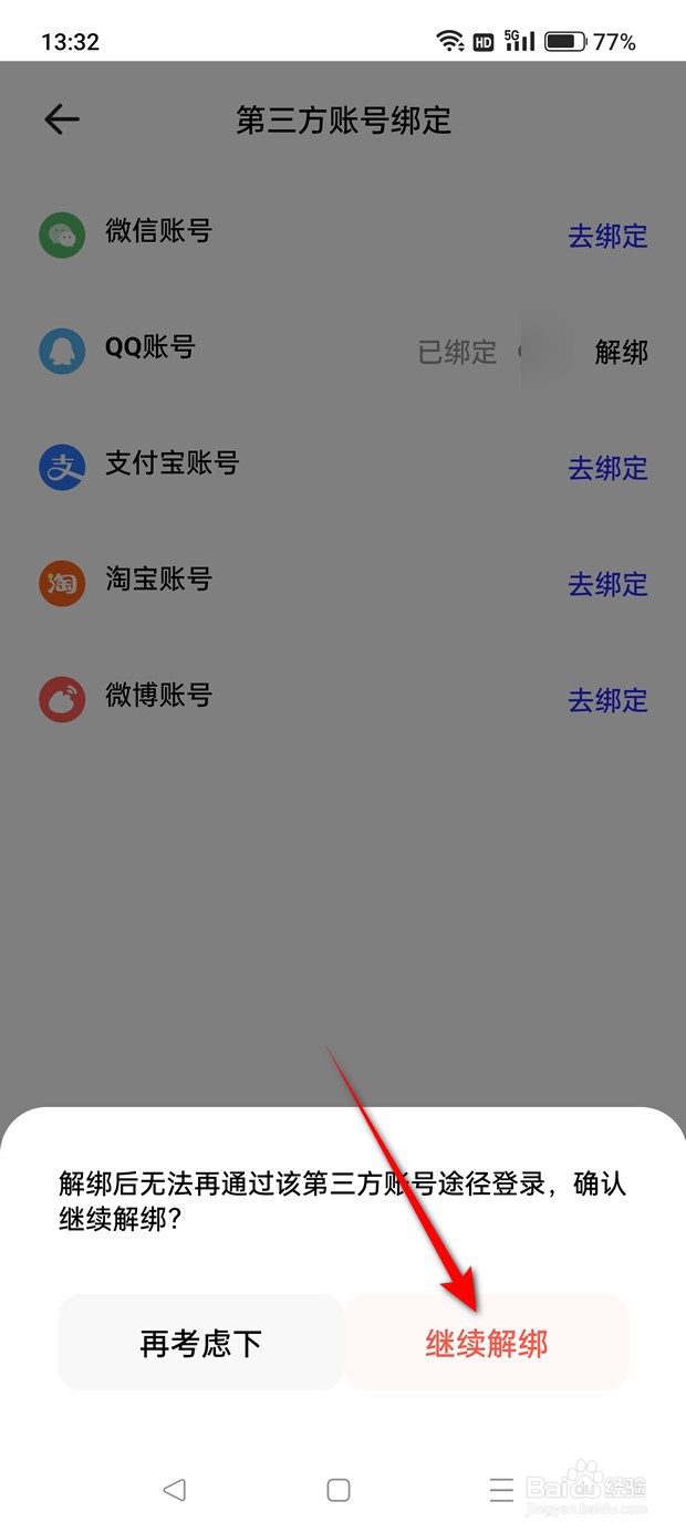 夸克浏览器怎么绑定解绑QQ账号