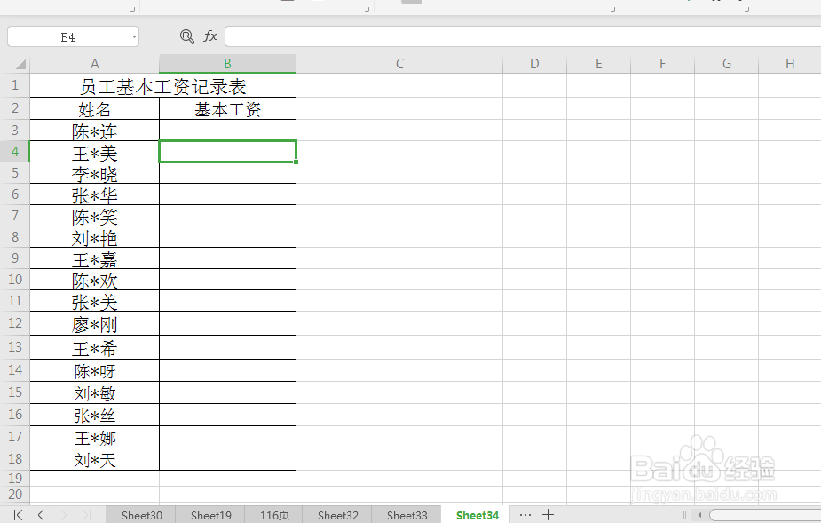excel 如何防止他人偷看你录入信息