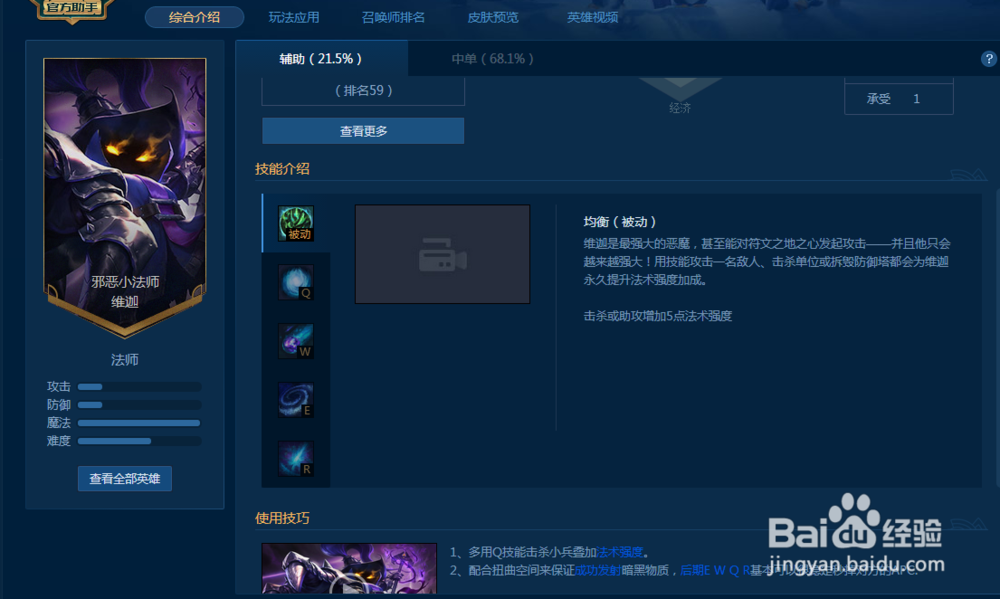 lol中单小法怎么打小鱼人