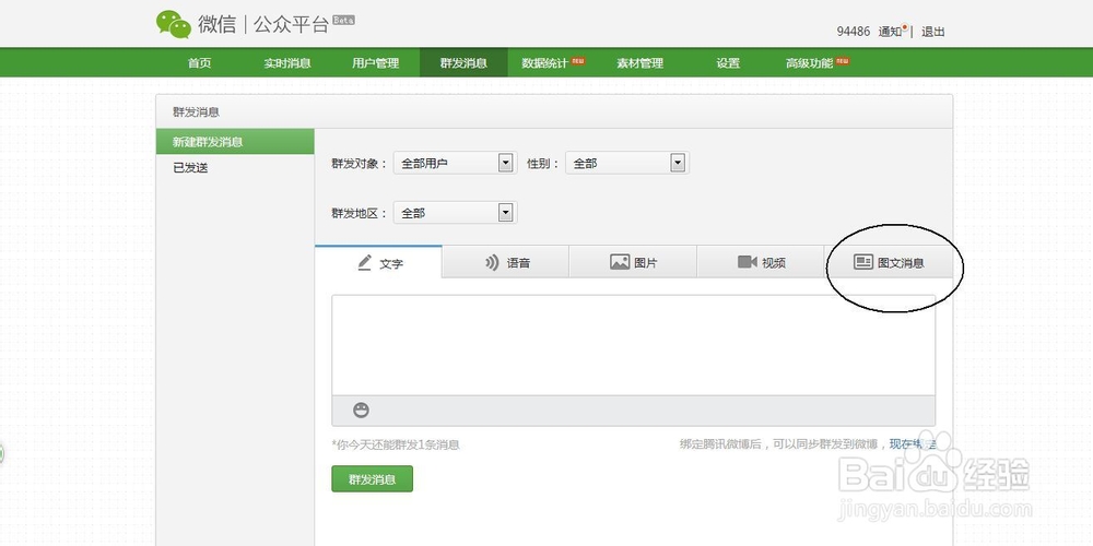 微信公众平台：[1]基本操作