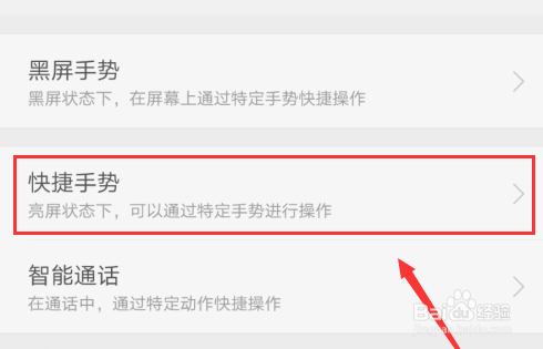 小米手机怎么开启三指截屏