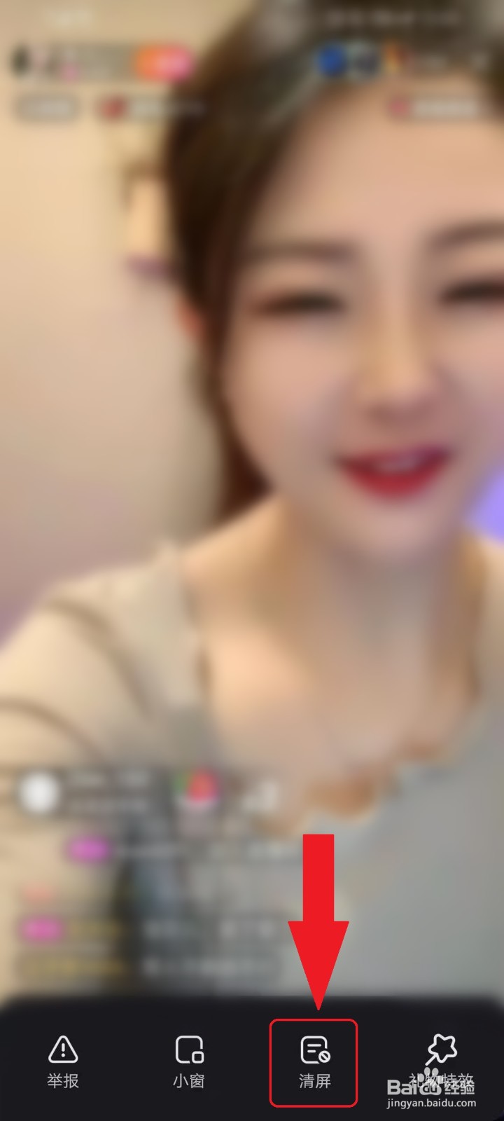 快手直播怎么关闭弹幕和礼物