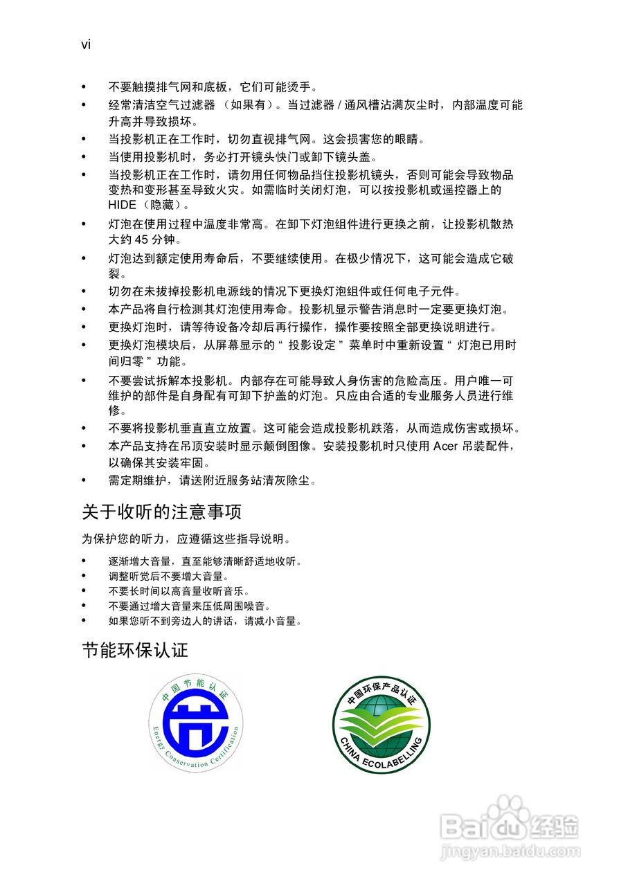 宏基H7531D投影机使用说明书:[1]