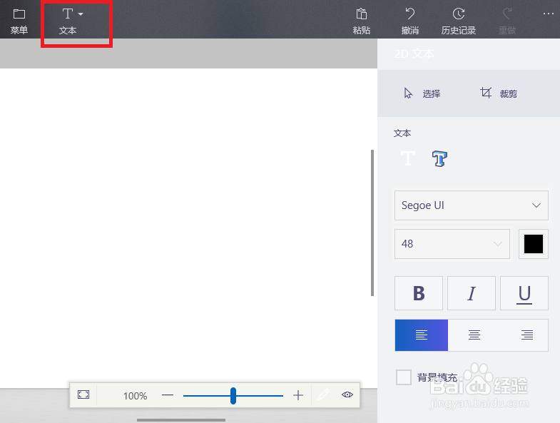 如何正确使用win10版 “画图3D”