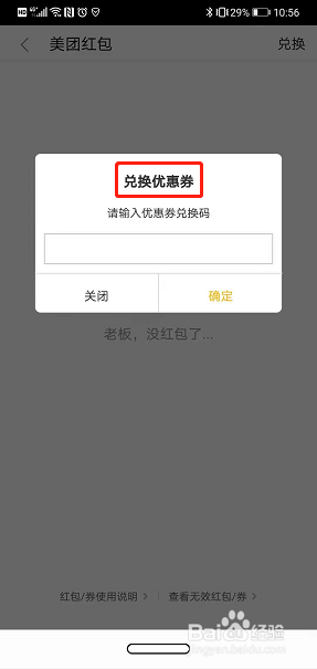 美团每天都有十元券怎么领