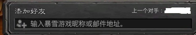 炉石传说怎么添加好友？