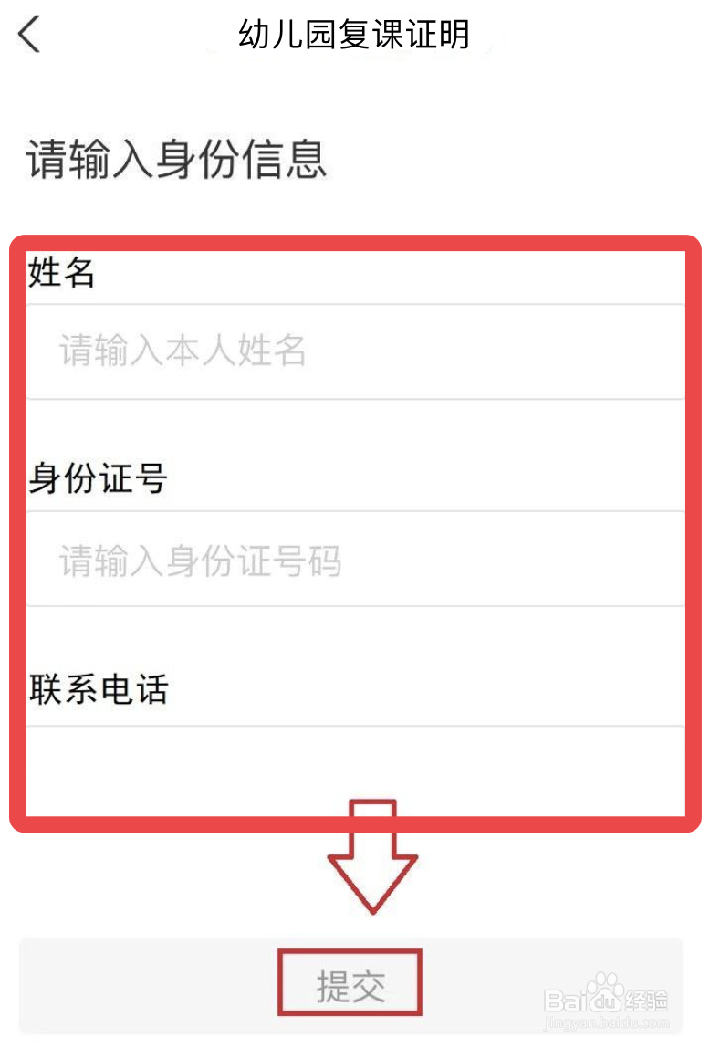 幼儿园复课证明怎么开