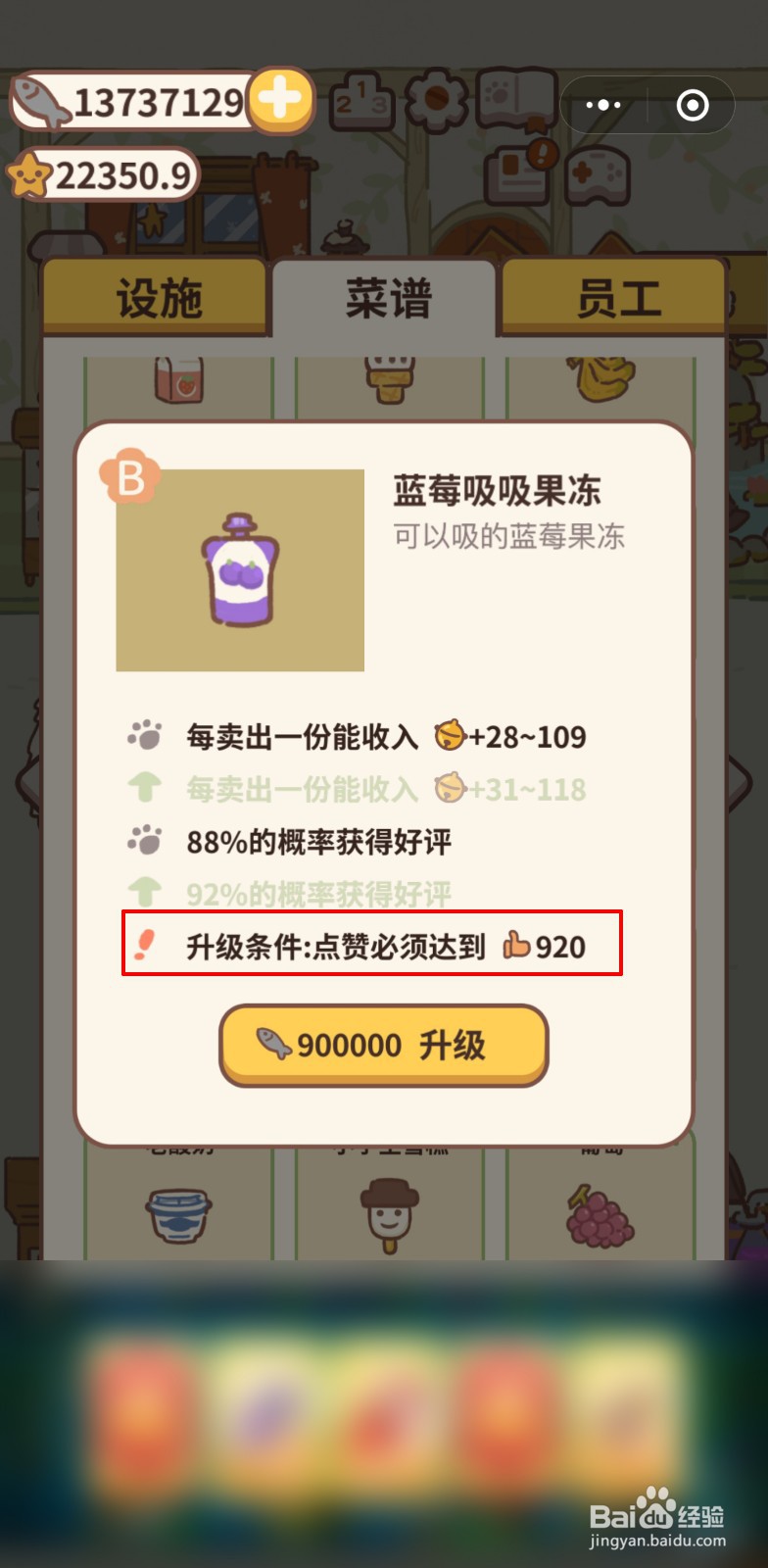 动物餐厅中如何解锁蓝莓吸吸果冻菜谱