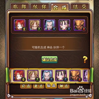 我去西游伙伴攻略