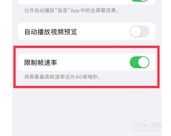 iphone13pro如何关闭限制帧速率