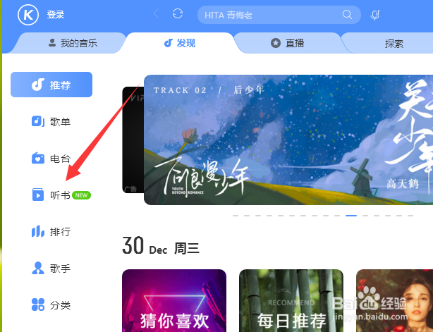 酷狗音乐怎么听书