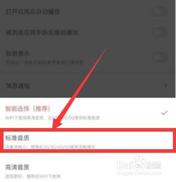 蜻蜓fm怎么调音质
