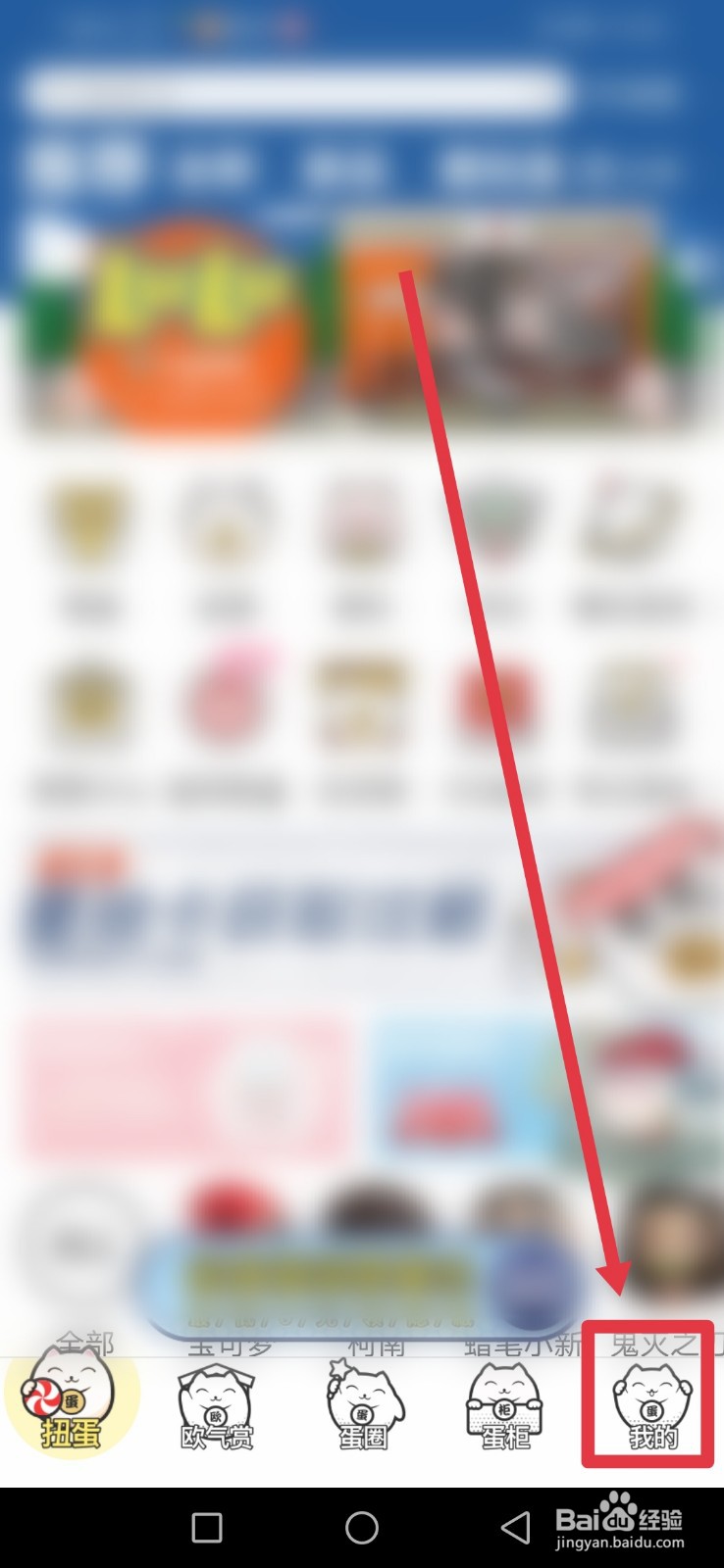 蛋趣，怎么关闭扭蛋机声音