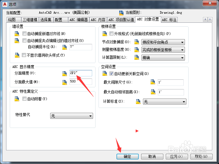 Architecture怎么设置分面精度为1