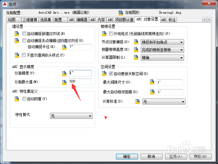 Architecture怎么设置分面最大值为300