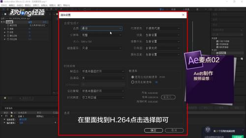 AE怎么导出为MP4格式