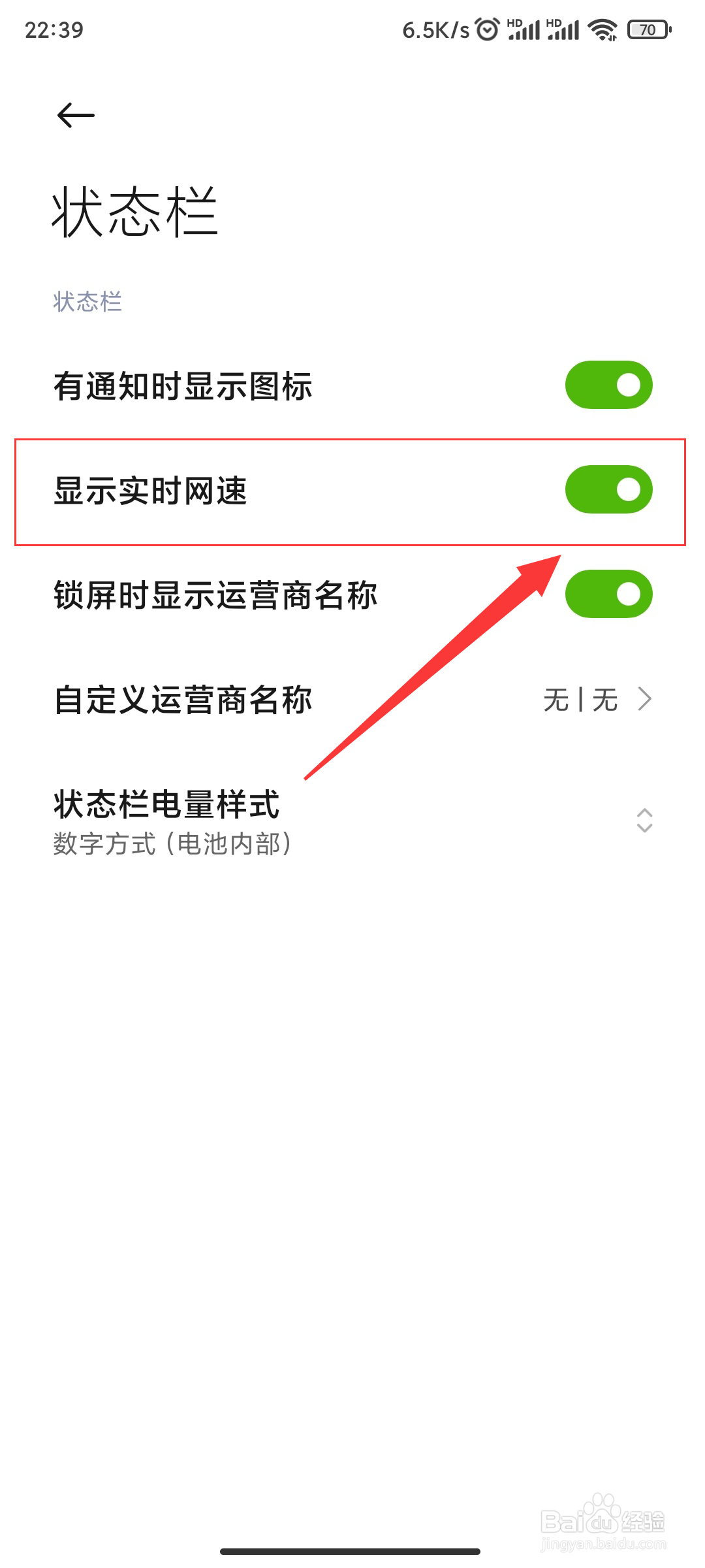 红米k30pro 手机怎么显示实时网速
