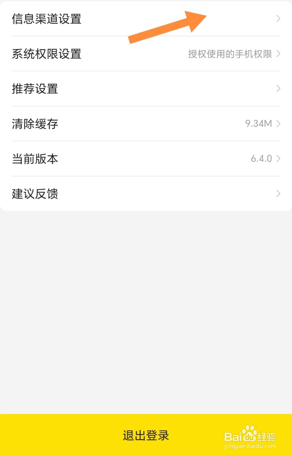 屈臣氏如何开启消息推送