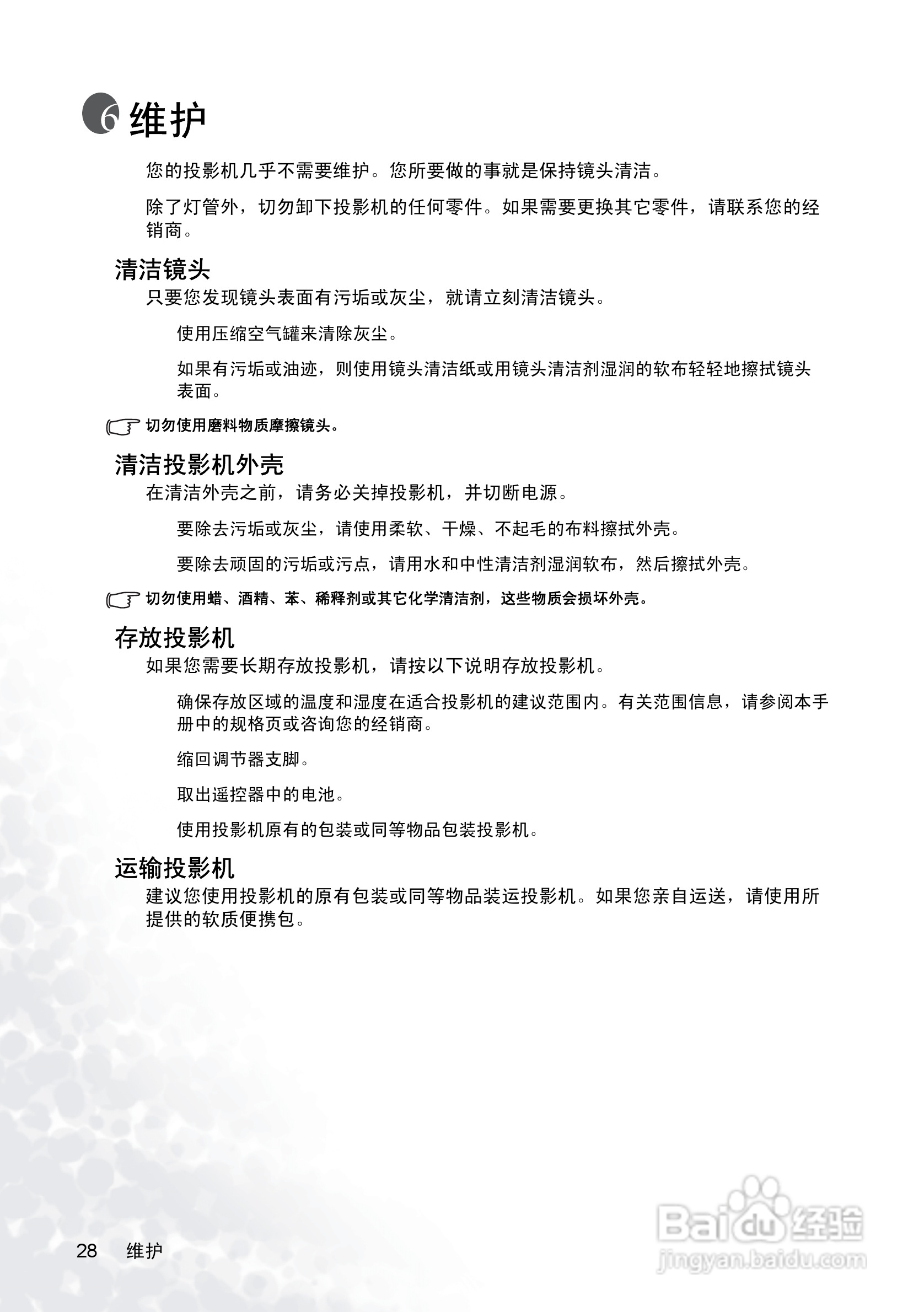 明基PB2245投影机使用说明书:[4]
