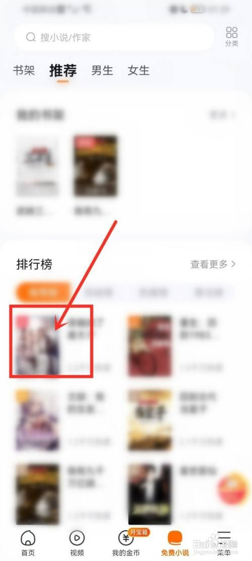 悟空浏览器小说怎么才能加入书架