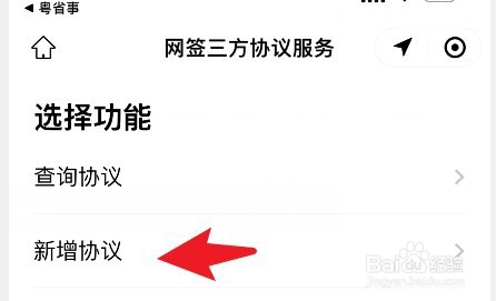 网签三方协议怎么签