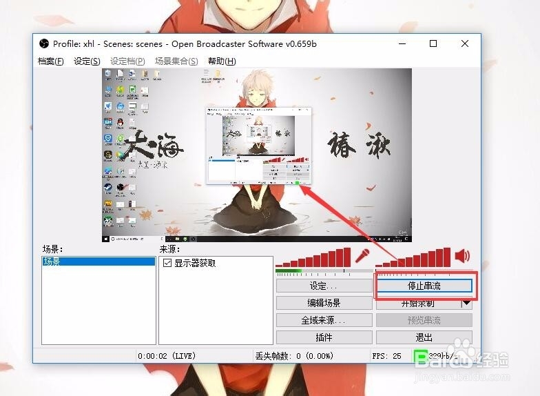 熊猫TV怎么用OBS直播