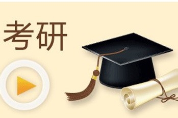 2015年全国硕士研究生统一入学考试西医综合大纲